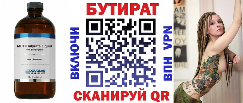 Купить где  Мышкин  БУТИРАТ вода 