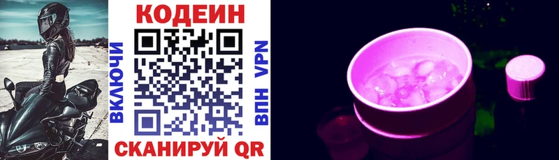 Codein Purple Drank  Купить закладки  Мышкин 